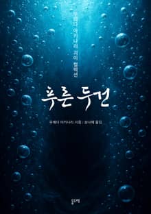 푸른 두건 (우에다 아키나리 괴이 컬렉션)