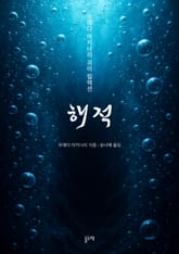 해적 (우에다 아키나리 괴이 컬렉션) 표지 이미지