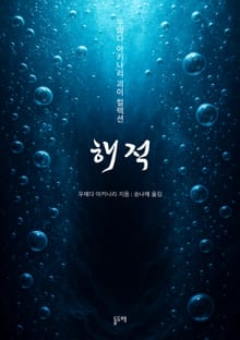 해적 (우에다 아키나리 괴이 컬렉션)
