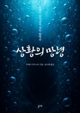 상황의 망령 (우에다 아키나리 괴이 컬렉션) 표지 이미지