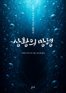 상황의 망령 (우에다 아키나리 괴이 컬렉션)