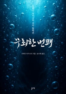 무뢰한 번쾌 (우에다 아키나리 괴이 컬렉션)
