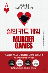 살인 카드 게임 표지 이미지