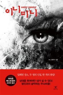 이니미니