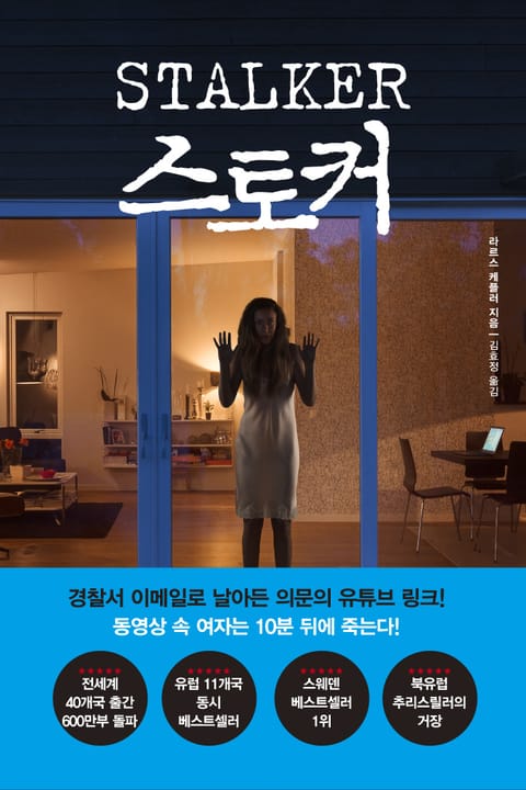 스토커 표지 이미지