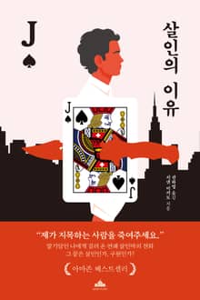 살인의 이유
