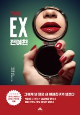 전 여친 표지 이미지