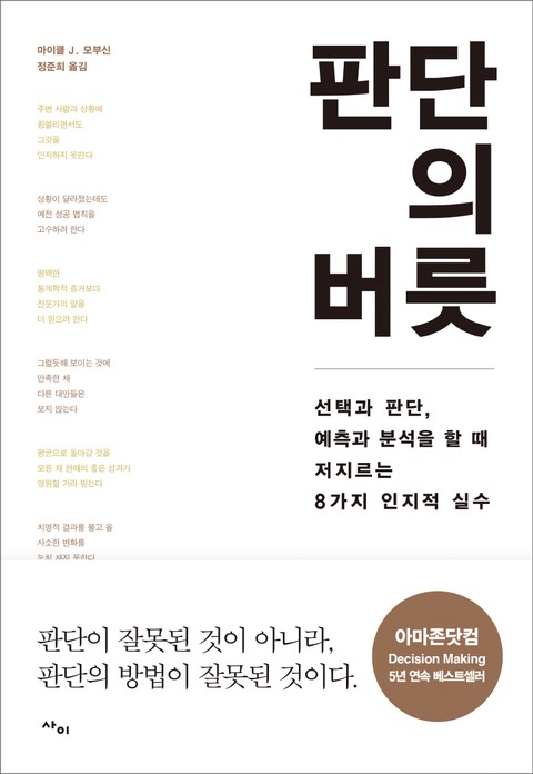 판단의 버릇 표지 이미지