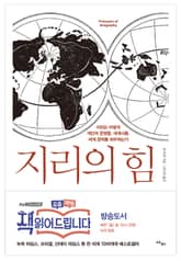 지리의 힘 표지 이미지