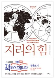 지리의 힘