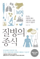 질병의 종식 표지 이미지