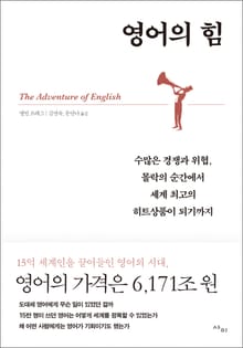영어의 힘