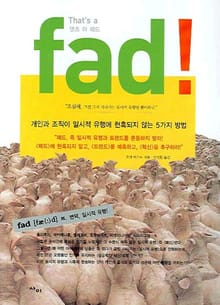 댓츠 어 패드