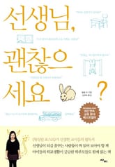 선생님, 괜찮으세요? 표지 이미지