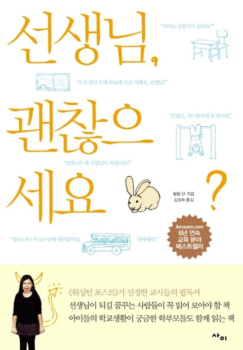 선생님, 괜찮으세요? 표지 이미지