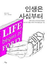인생은 사십부터 표지 이미지