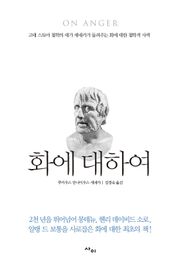 화에 대하여