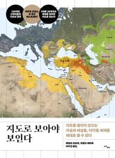 지도로 보아야 보인다 표지 이미지