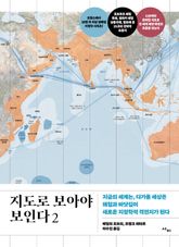 지도로 보아야 보인다 2 표지 이미지
