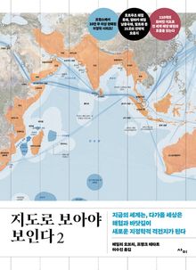 지도로 보아야 보인다 2