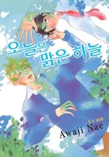 [루비] 오늘은 맑은 하늘