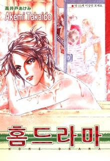 [루비] 홈드라마