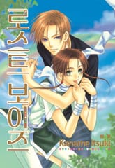 [루비] 로스트 보이즈 표지 이미지