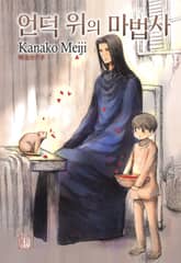 [루비] 언덕 위의 마법사 표지 이미지