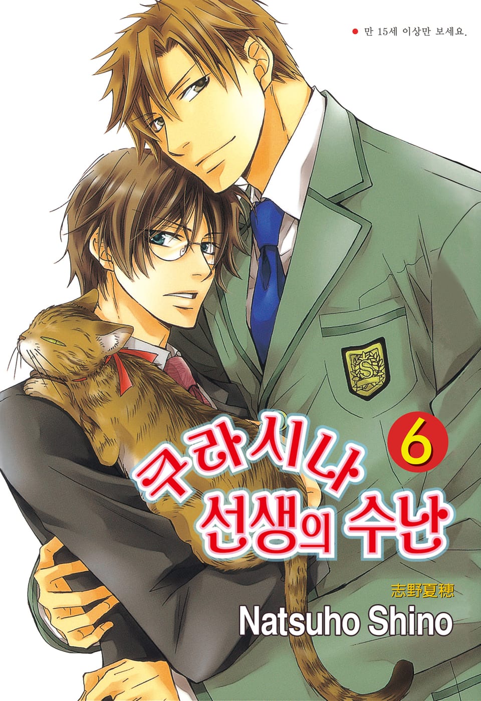 [루비] 쿠라시나 선생의 수난 6부 (완결)