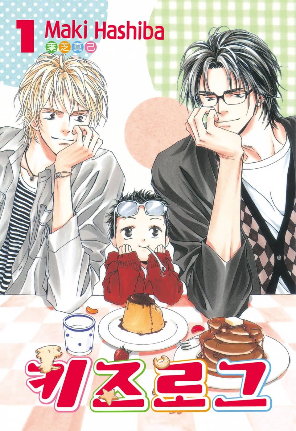 [루비] 키즈 로그 1부