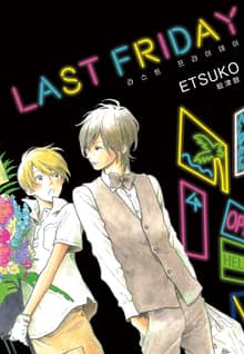 [루비] LAST FRIDAY 라스트 프라이데이
