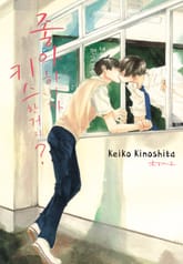 [루비] 좋아하니까 키스한 거지? 표지 이미지