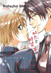 [루비] 키스는 마감 후에 표지 이미지