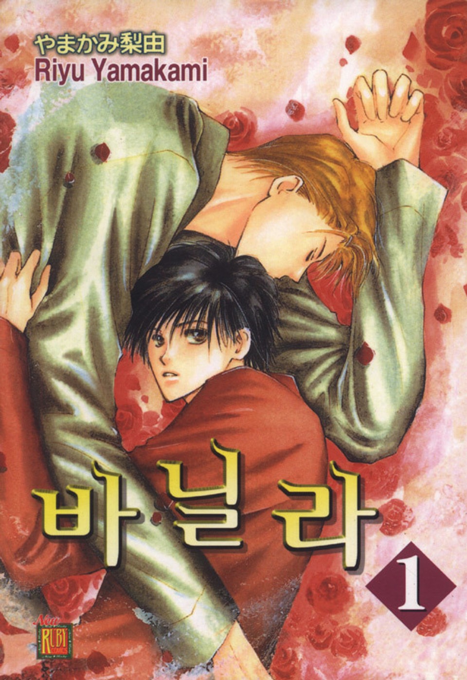 [루비] 바닐라 1부