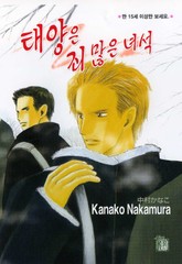 [루비] 태양은 죄많은 녀석 표지 이미지