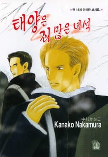 [루비] 태양은 죄많은 녀석