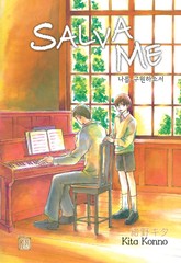 [루비] SALVA ME 나를 구원하소서 표지 이미지