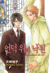 [루비] 언덕 위의 낙원 표지 이미지