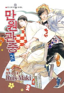 [루비] 만원관중