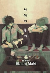 [루비] 너에게 줄게 표지 이미지