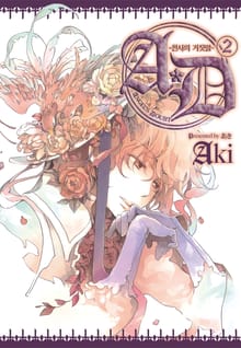 A·D -천사의 거짓말-