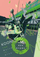 그날, 세상의 한가운데서 표지 이미지