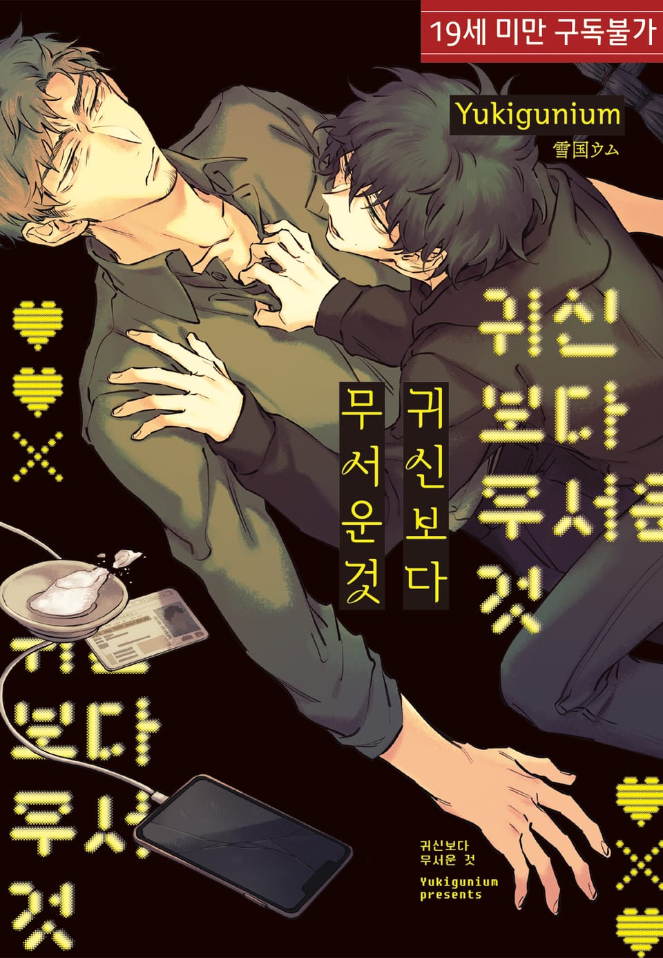 [루비] 귀신보다 무서운 것