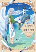 [루비] 등대지기와 갈매기 아이 1화