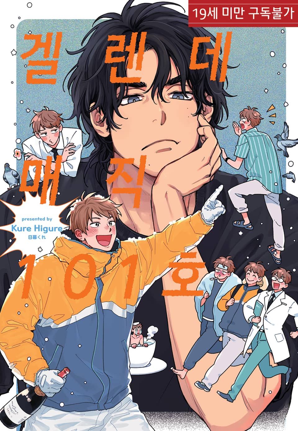 [루비] 겔렌데 매직 101호