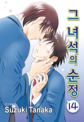 [루비] 그 녀석의 순정 표지 이미지