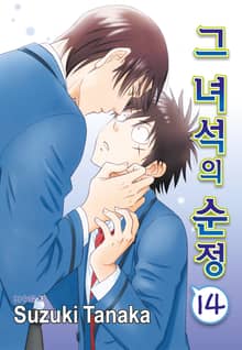 [루비] 그 녀석의 순정