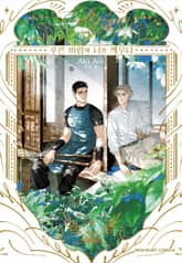 [루비] 푸른 바람에 너를 깨우다