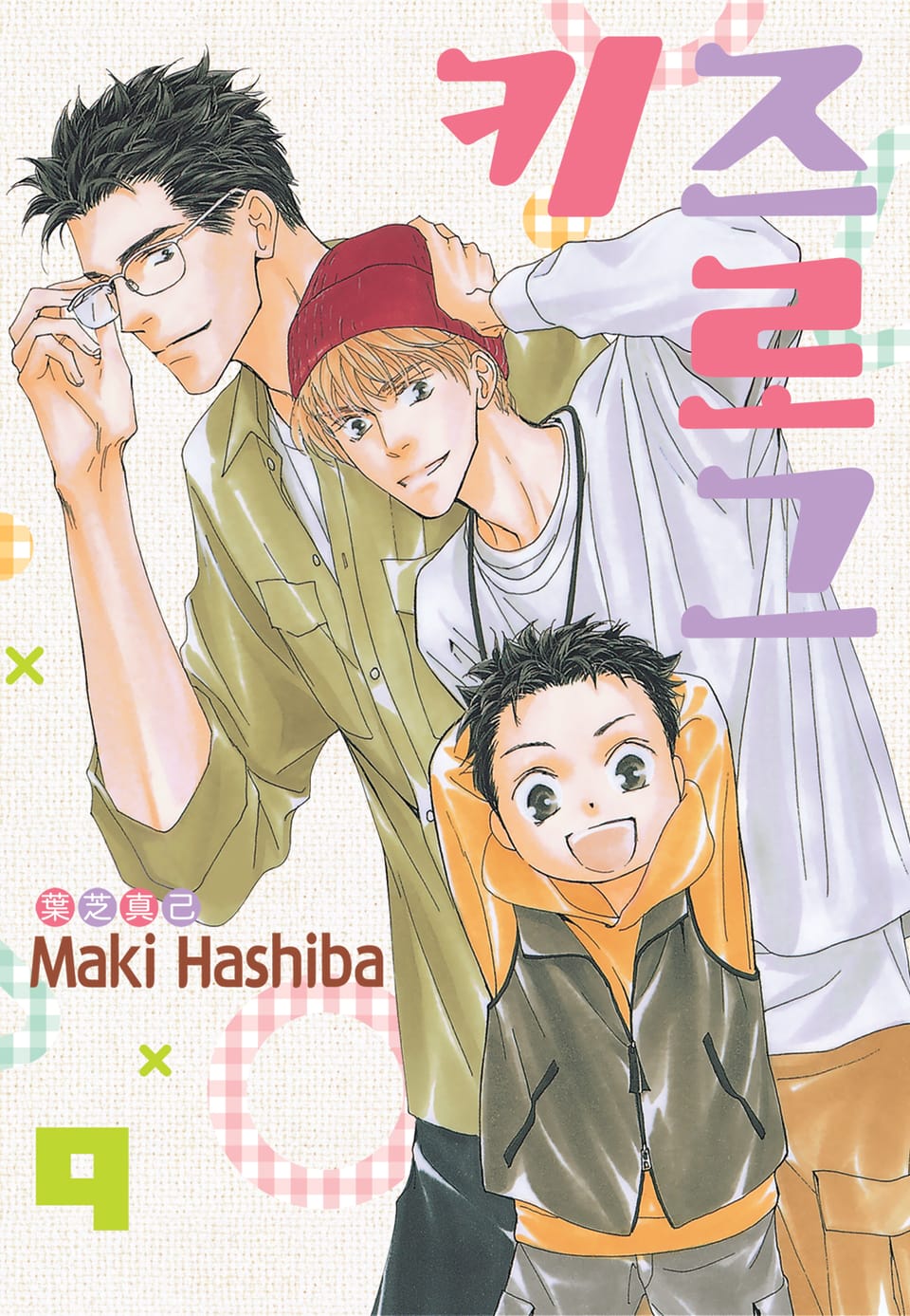 [루비] 키즈 로그 9부