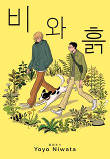 [루비] 비와 흙